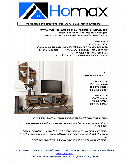 ����� �������� �� ����� ������ ���� ���� HOMAX ��� ���� DE7232